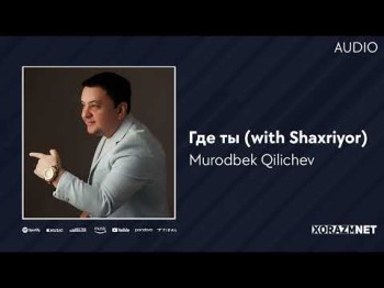 Murodbek Qilichev, Shaxriyor - Где Ты