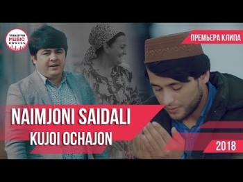 Наимчони Сайдали - Кучои Очачон Naimjoni Saidali