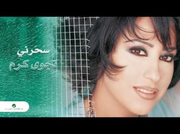 Najwa Karam - Edhak Lil Dounya