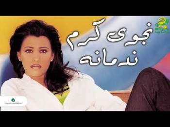 Najwa Karam - Robai Wa Khomasi