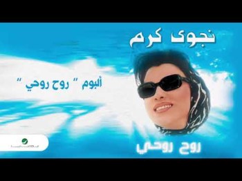 Najwa Karam - Rouh Rouhy