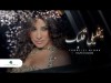 Najwa Karam - Ykhalili Albak نجوى كرم