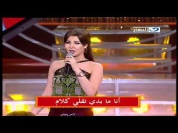 Nancy Ajram - Ehsas Jdid