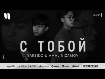 Narziko, Amal Nizamov - С Тобой