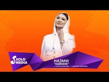 Назми - Кайнене Жаны