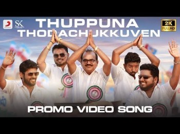 Nenjamundu Nermaiyundu Odu Raja - Thuppuna Thodachukkuven Promo Song