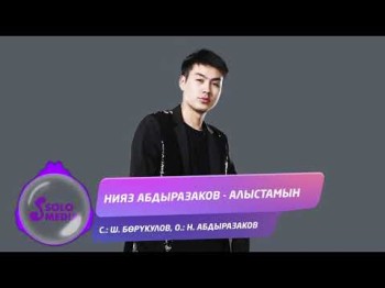 Нияз Абдыразаков - Алыстамын Жаны ыр