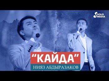 Нияз Абдыразаков - Кайда Жаны