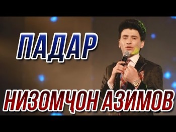 Низомчон Азимов - Падар Консерти