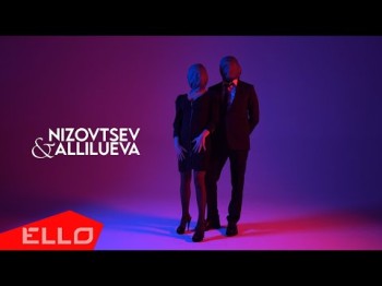 Nizovtsev, Allilueva, Vip - Мальчик Мой