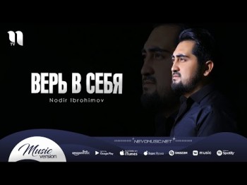 Nodir Ibrohimov - Верь В Себя