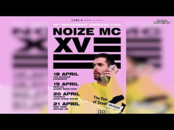 Noize MC - Свеж, как Брежнев