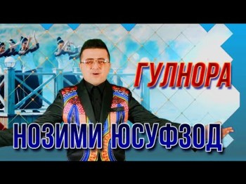 Нозими Юсуфзод - Гулнора