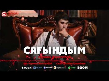 Нұркеш Жалғасбай - Сағындым