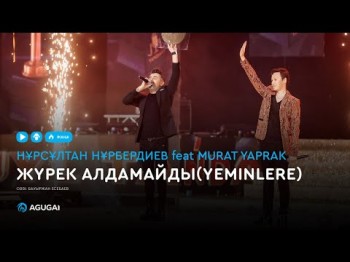 Нұрсұлтан Нұрбердиев Feat Murat Yaprak - Жүрек алдамайды Yeminlere