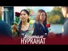 Нурканат - Унутам