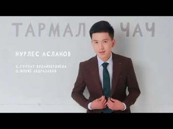 Нурлес Асланов - Тармал Чач