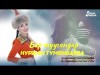 Нуржан Тумонбаева - Бир Туугандар