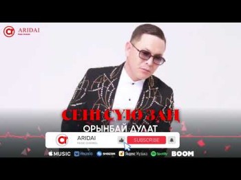 Орынбай Дулат - Сені Сүю Заң Aridai