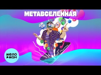 Papadoch - Метавселенная