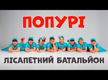 Попурі - Наталя Фаліон Та Лісапетний Батальйон Українська Пісня Для Гарного Настрою Супер Позитив