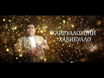 Премьера Хайруллохони Хабибулло - Чонони Ман Аст