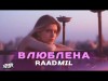 Raadmil - Влюблена ,