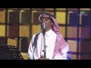 Rabeh Saqer La Tamnin - Alriyadh Concert