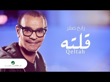 Rabeh Saqer … Qeltah - Lyrics