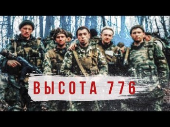 Radio Tapok - Высота 776