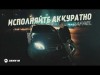 Rafael - Исполняйте Аккуратно