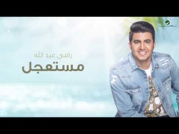 Ramy Abdullah Mestagel - Lyrics