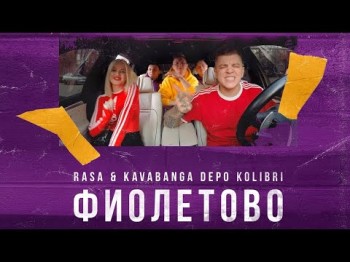 Rasa, Kavabanga Depo Kolibri - Фиолетово Трека