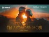 Римма Тлецери - Ты Любовь Моя New Version