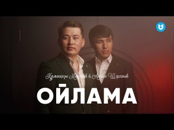 Құрманқазы Марденов, Ажібек Шерханов - Ойлама