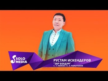 Рустам Искендеров - Зар болдум Жаны ыр