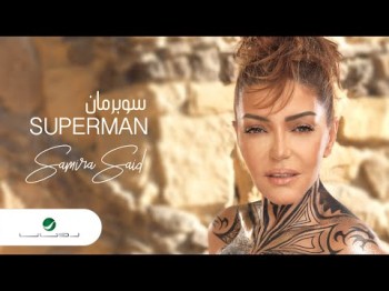 Samira Said Superman - Lyrics