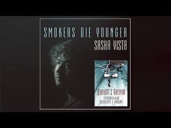 Sasha Vista - Smokers Die Younger Оригинальный Саундтрек