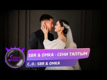 Sbr, Omka - Сени Таптым