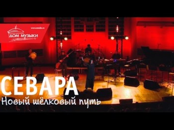 Севара - Yol Bolsin Ммдм, 3011