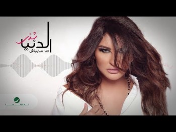 Shatha Hassoun … El Donia Ma Saybash - With