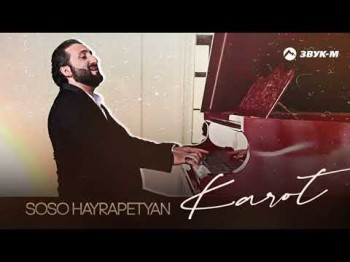 Soso Hayrapetyan - Karot