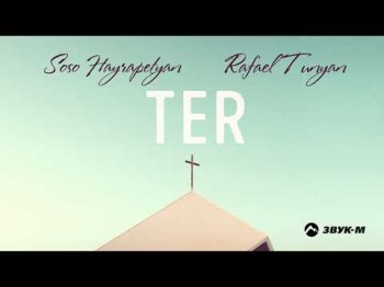 Soso Hayrapetyan, Rafael Tunyan - Ter