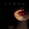 Soulge, Onerah - Тайны