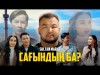 Султан Марат - Сағындың Ба Official Video