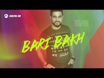 Тельман - Bari Bakh