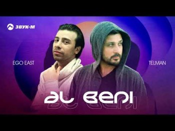 Тельман, Ego East - Al Beni