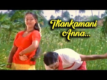 Thankamani Anna - Ayitham Malayalam Movie Song