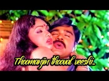 Thoomanjin Thooval Veeshi - Oru Mukham Pala Mukham Movie Song