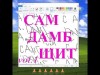 Thrill Pill - Без Баб Альбом Сам Дамб Щит, Vol 1,